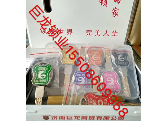 昭通山东开锁培训